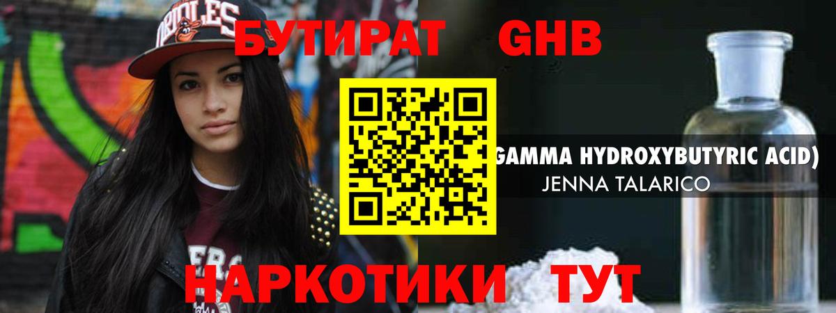 Якутск  БУТИРАТ  Вход с VPN  БУТИРАТ оксибутират 