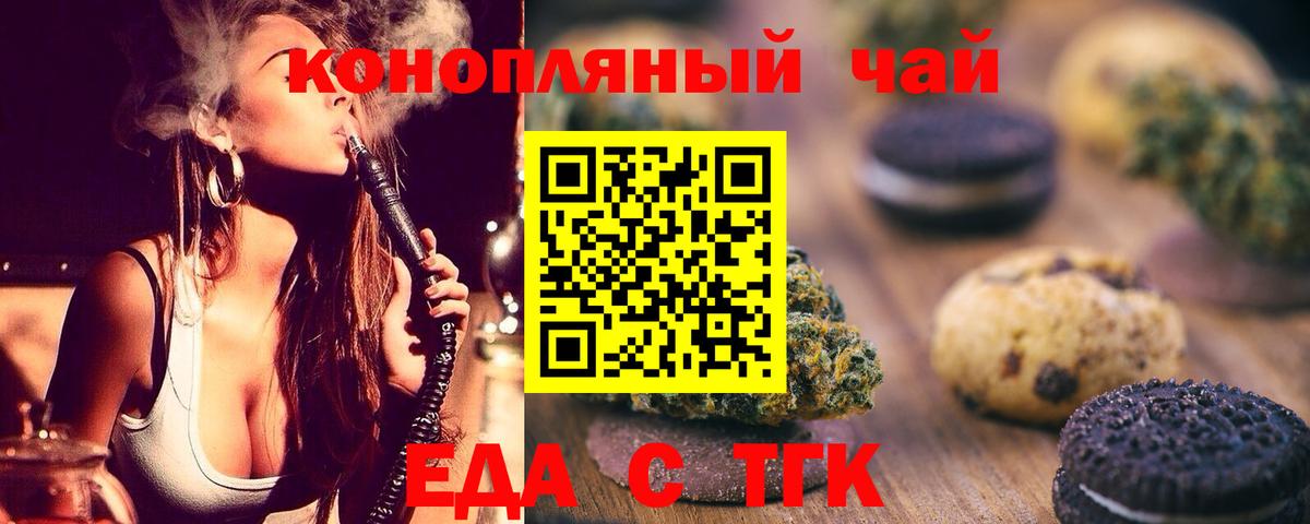 Еда ТГК конопля  Вход с VPN  Якутск 