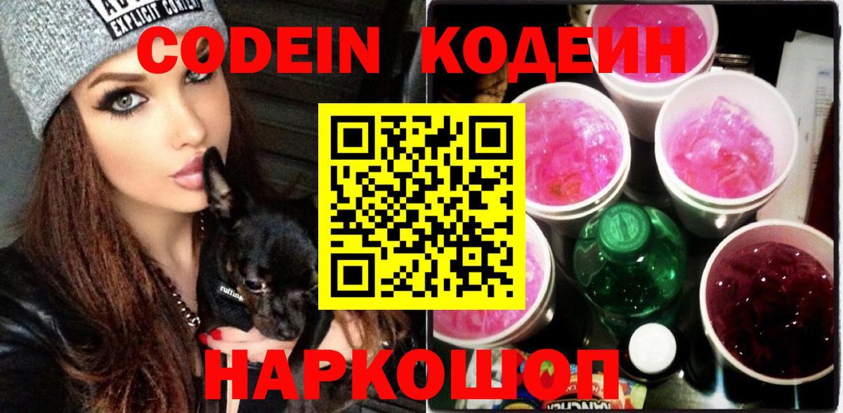 Codein Purple Drank Якутск