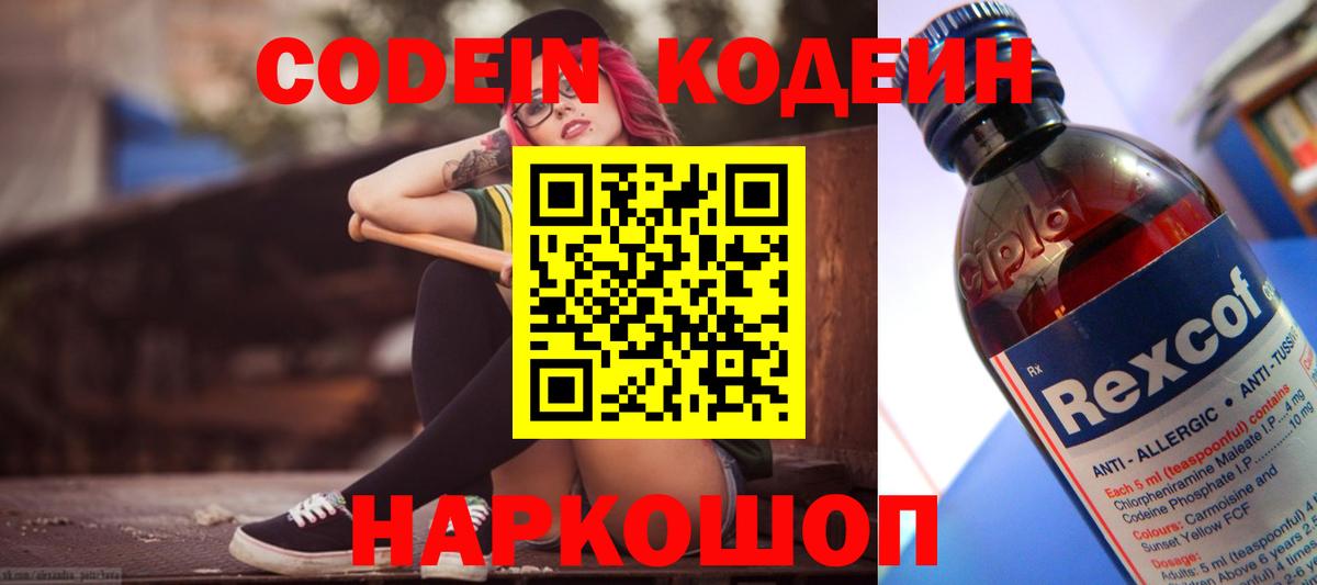Якутск  Codein напиток Lean (лин)  Codein Purple Drank  Вход с VPN 