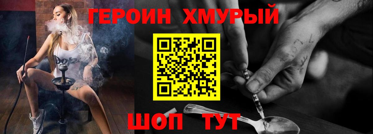 Якутск  ГЕРОИН Heroin  Вход с VPN 