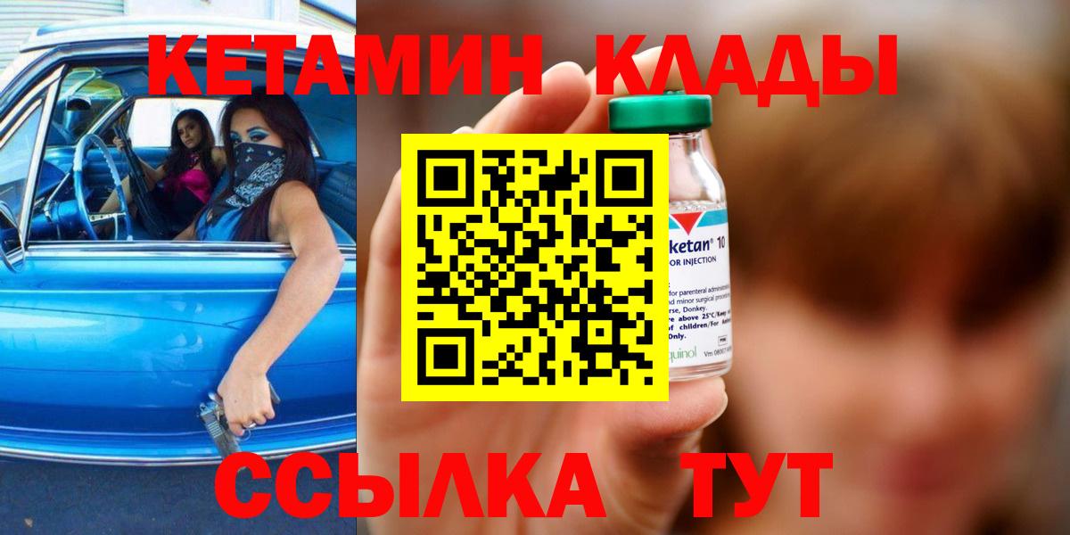 КЕТАМИН VHQ  Вход с VPN  Якутск 