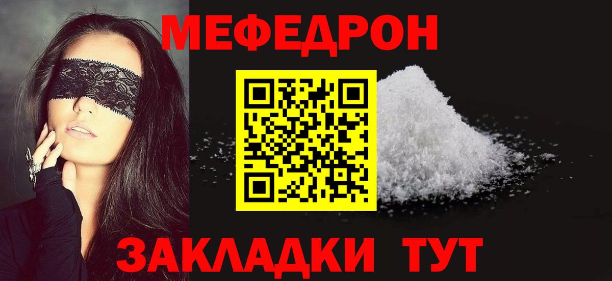 МЕФ  МЯУ-МЯУ VHQ  Меф мяу мяу  Вход с VPN  Якутск 