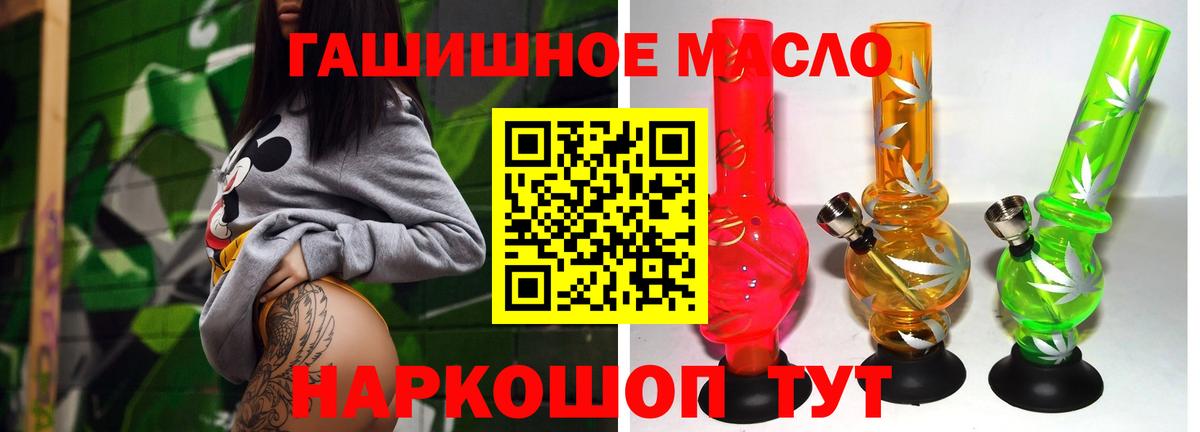 ТГК гашишное масло Якутск